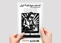 دانلود تراکت سیاه و سفید خدمات جوشکاری فرزان