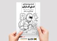 دانلود تراکت سیاه و سفید خدمات جوشکاری فنی کاران