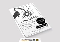 دانلود تراکت سیاه وسفید جوشکاری پیشرو