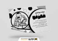 دانلود تراکت سیاه و سفید جوشکاری و برش کاری فلزنو