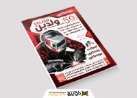 دانلود تراکت جوشکاری و برش کاری ولدین