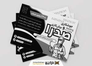 تراکت تک رنگ جوشکاری و برش کاری صدرا