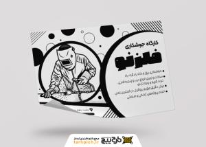 تراکت سیاه و سفید جوشکاری و برش کاری فلزنو