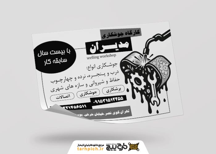 دانلود تراکت ریسو سیاه و سفید جوشکاری مدیران