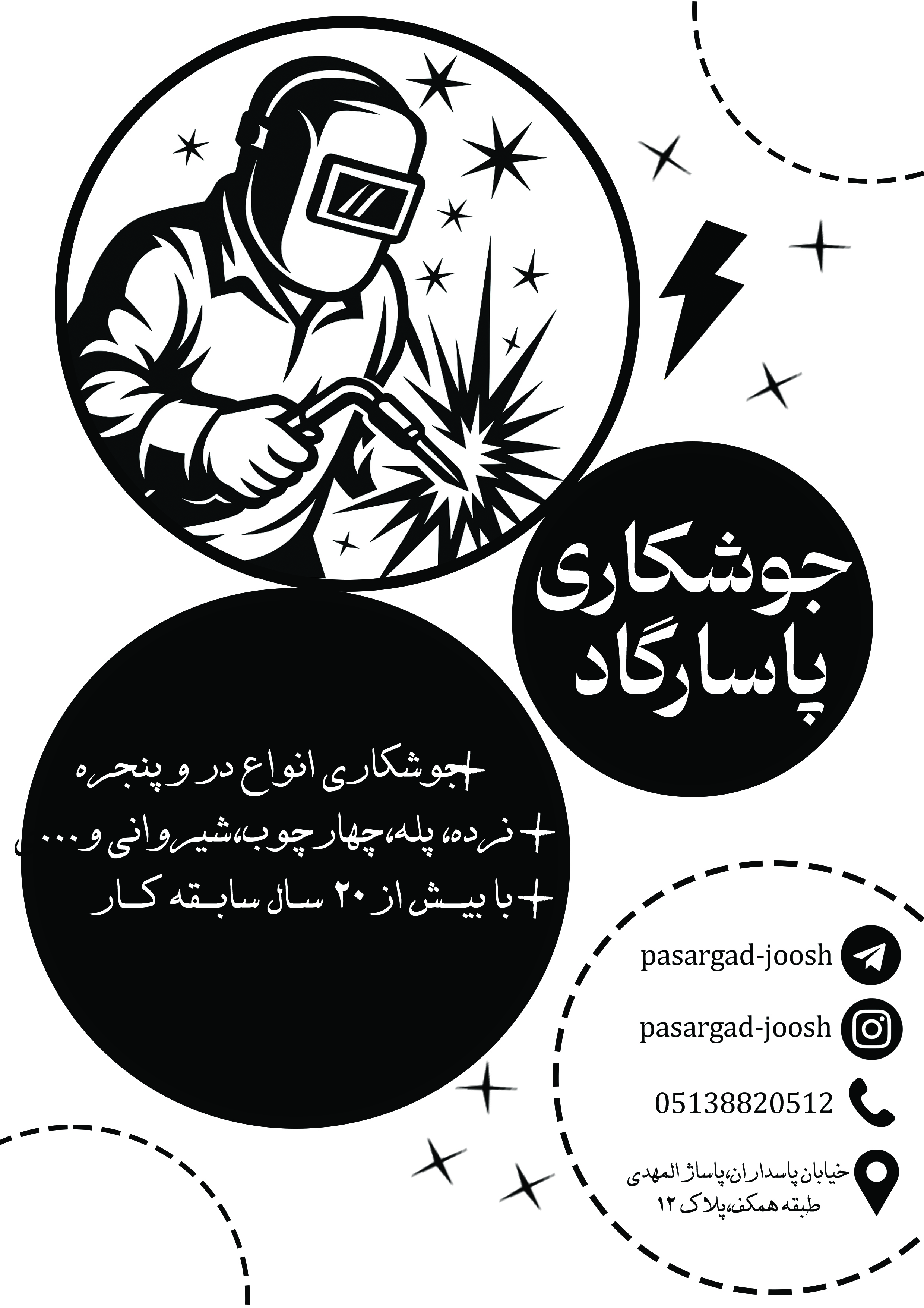 دانلود تراکت ریسو سیاه وسفید جوشکاری پاسارگارد