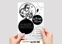 دانلود تراکت ریسو سیاه وسفید جوشکاری پاسارگارد