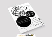 دانلود تراکت ریسو سیاه وسفید جوشکاری پاسارگارد