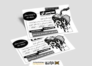 تراکت ریسو سیاه و سفید جوشکاری مدیران