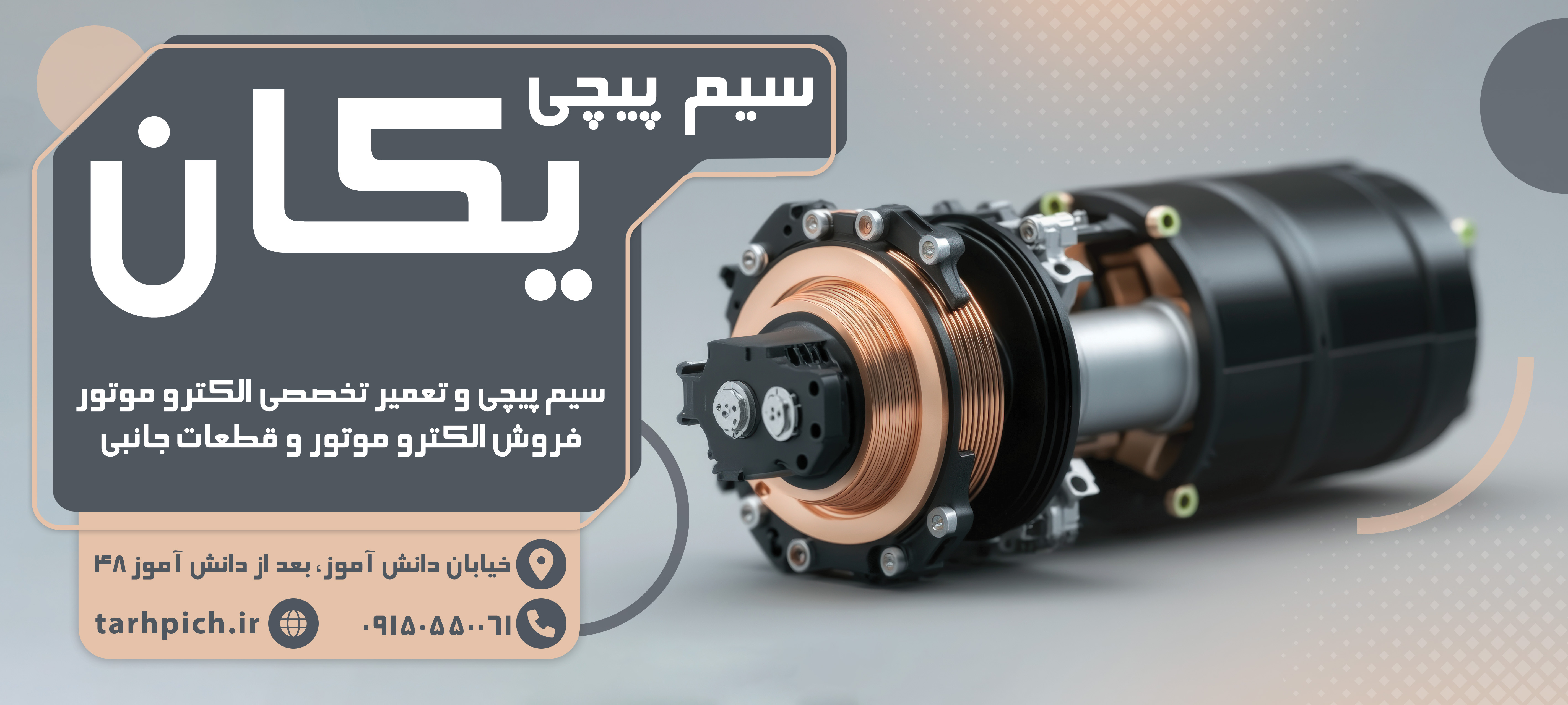 دانلود بنر بیلبورد سیم پیچی یکان