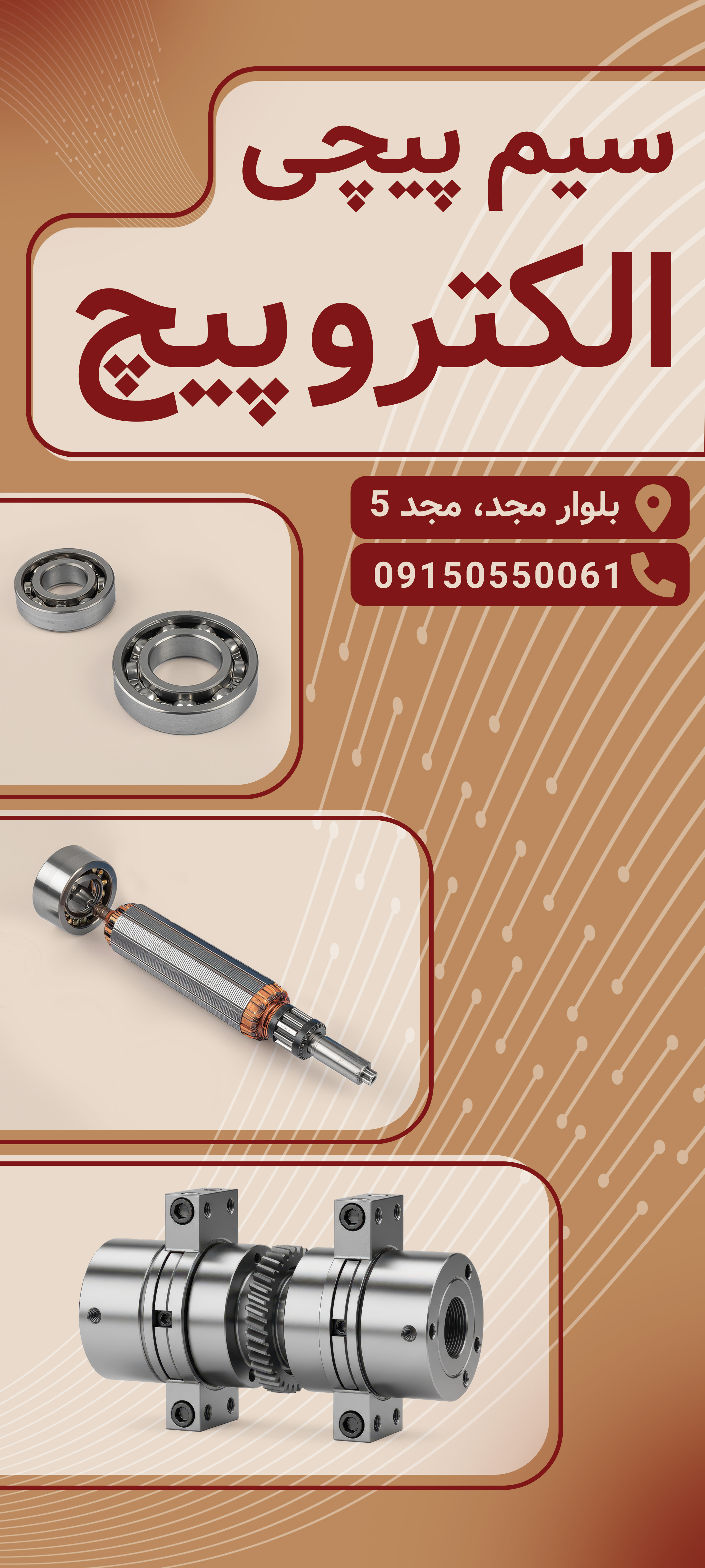 دانلود بنر رول آپ سیم پیچی الکتروپیچ