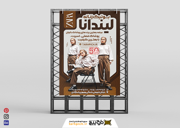 دانلود بنر استرابورد پوشاک زنانه لیندانا