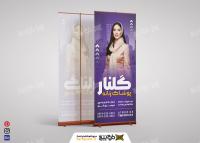 دانلود بنر استند پوشاک زنانه گلنار