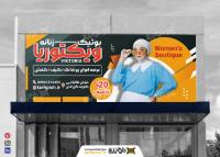 دانلود بنر سردر پوشاک زنانه ویکتوریا