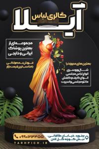 دانلود بنر استرابورد گالری لباس زنانه آیلا