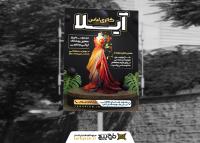 دانلود بنر استرابورد گالری لباس زنانه آیلا