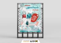 دانلود بنر استرابورد بوتیک زنانه شیکسون با مانکن