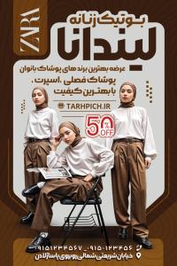 دانلود بنر استرابورد پوشاک زنانه لیندانا