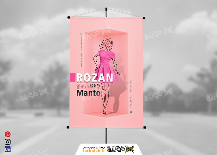 دانلود بنر پوشاک زنانه روژان عمودی صورتی