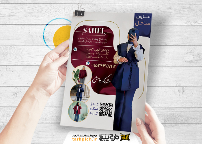 دانلود تراکت مزون ساحل