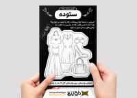 دانلود تراکت تک رنگ پوشاک بانوان ستوده