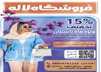 دانلود تراکت فروشگاه پوشاک زنانه لاله با گل