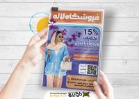 دانلود تراکت فروشگاه پوشاک زنانه لاله با گل