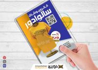 دانلود تراکت گالری پوشاک زنانه سالوادور