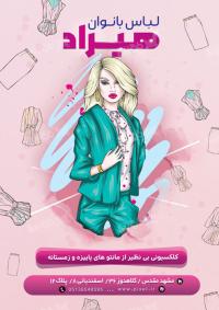 دانلود تراکت فروشاه پوشاک زنانه هیراد
