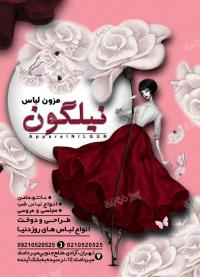 دانلود تراکت فروشگاه پوشاک زنانه نیلگون