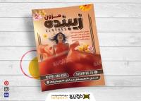 دانلود تراکت پوشاک زنانه زیبنده