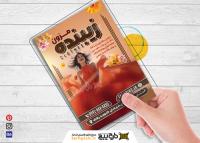 دانلود تراکت پوشاک زنانه زیبنده