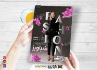 دانلود تراکت لایه باز پوشاک زنانه شباویز