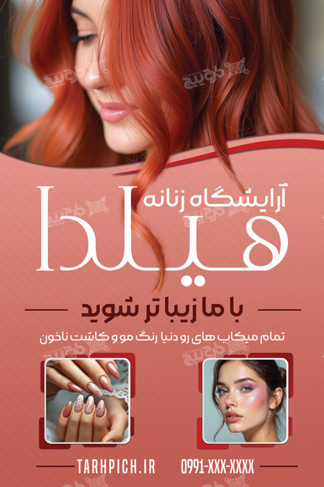 دانلود استند آرایشگاه زنانه هیلدا