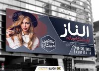 دانلود بنر آرایشگاه زنانه الناز