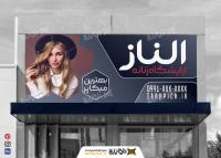 دانلود بنر آرایشگاه زنانه الناز