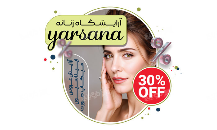 دانلود طرح بنر برچسب روی شیشه آرایشگاه زنانه یارسانا
