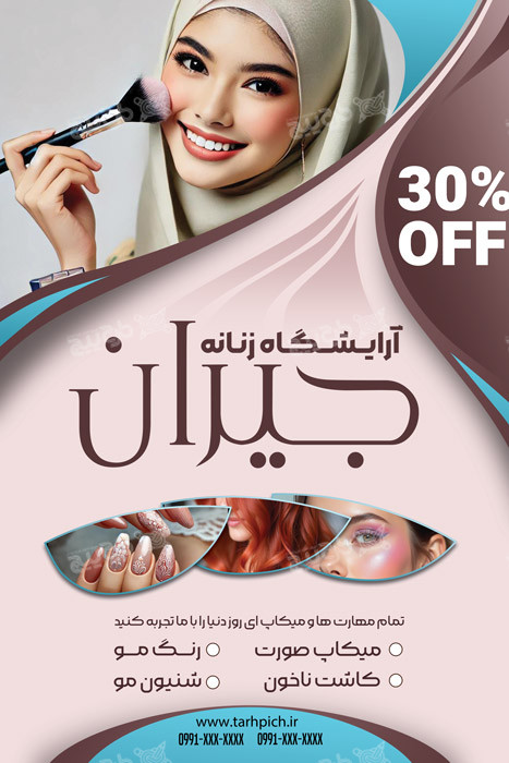 دانلود بنر عمودی آرایشگاه زنانه جیران