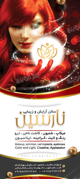 دانلود طرح بنر استند سالن آرایش و زیبایی نارسین