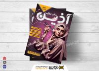 دانلود تراکت سالن زیبایی آذین عمودی
