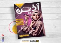 دانلود تراکت سالن زیبایی آذین عمودی