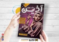 دانلود تراکت سالن زیبایی آذین عمودی