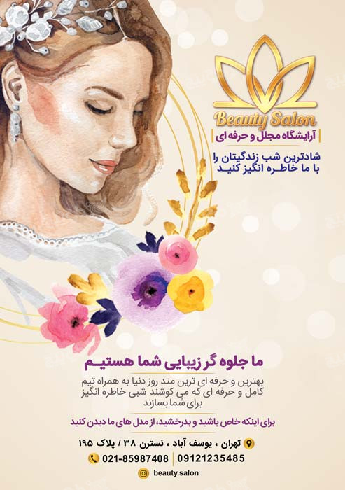 دانلود تراکت آرایشگاه زنانه حرفه ای رزی عمودی