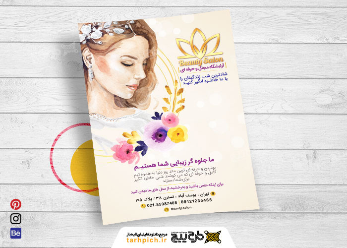 دانلود تراکت آرایشگاه زنانه حرفه ای رزی عمودی