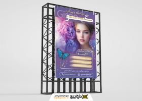 دانلود بنر آموزشگاه آرایشگری گیسو