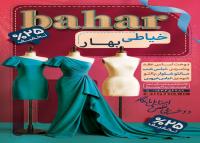 دانلود تراکت خیاطی زنانه بهار با کادر قرمز و فیروزه ای و مانکن