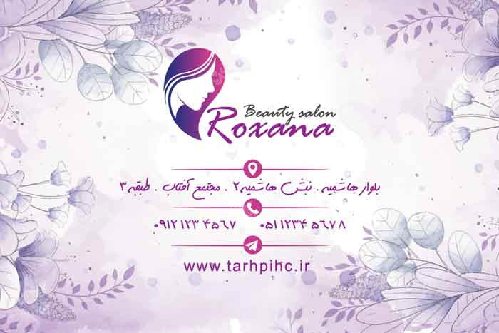 دانلود بیزینس کارت آرایشگاه زنانه رکسونا