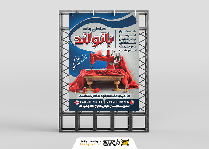 دانلود بنر استرابورد خیاطی زنانه بانولند آبی قرمز
