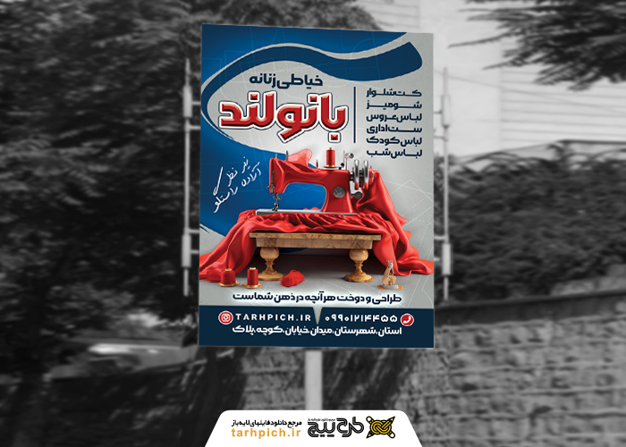 دانلود بنر استرابورد خیاطی زنانه بانولند آبی قرمز