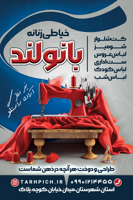 دانلود بنر استرابورد خیاطی زنانه بانولند آبی قرمز