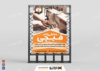 دانلود بنر استرابورد خیاطی زنانه قیچی